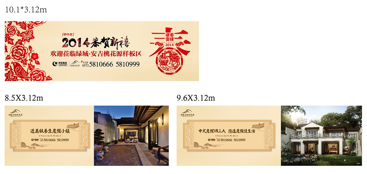 绿城小镇现场包装设计