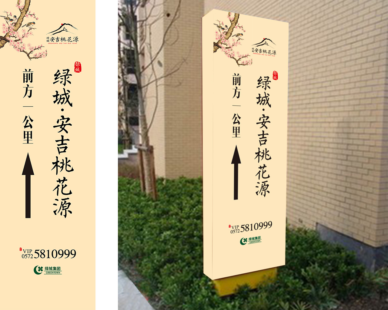 绿城小镇指示牌