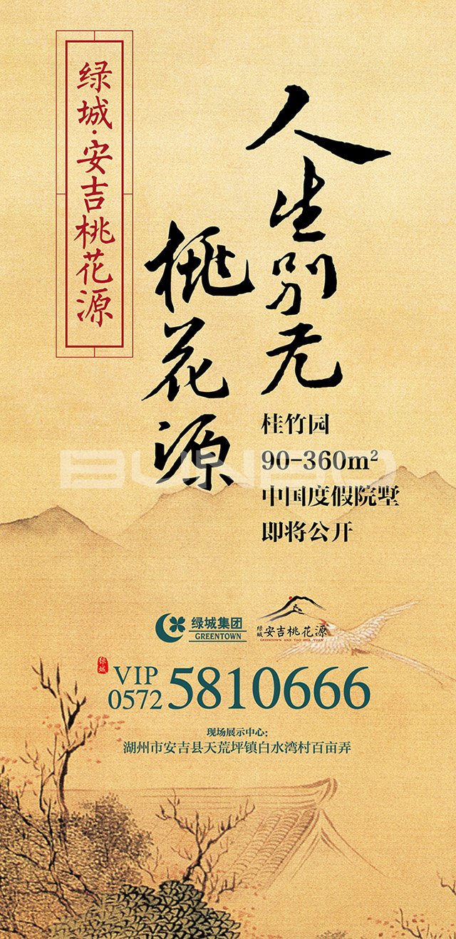 安吉桃花源户外广告