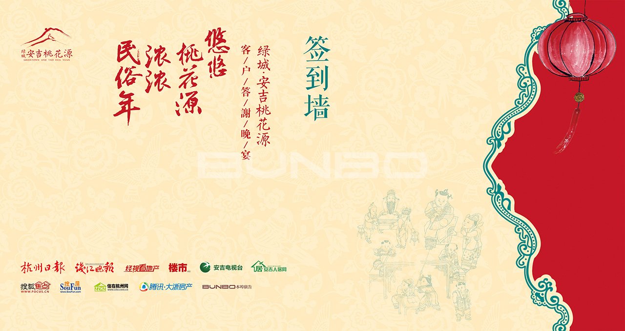 安吉桃花源活动背景板