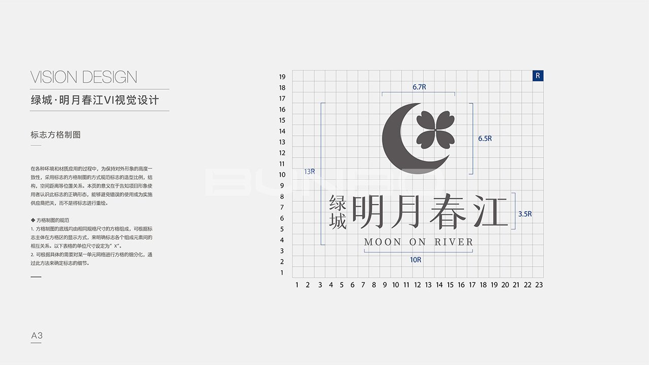 绿城明月春江视觉识别系统