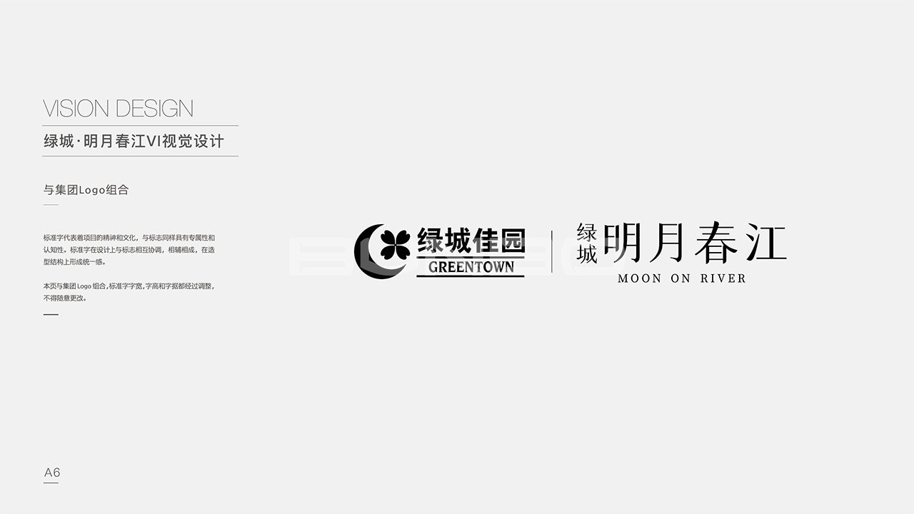 绿城明月春江视觉识别系统