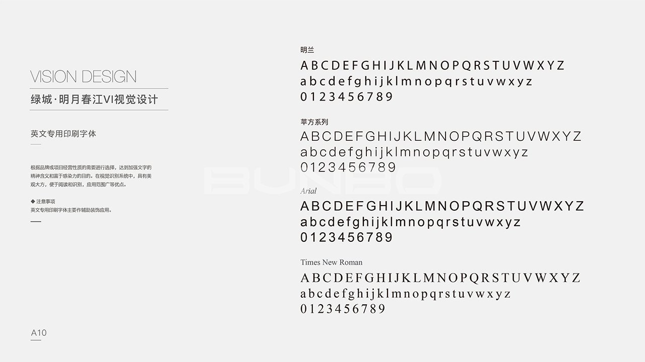 绿城明月春江视觉识别系统