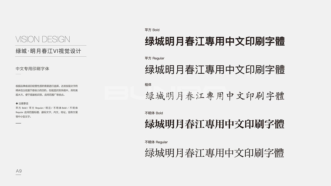 绿城房地产项目VI