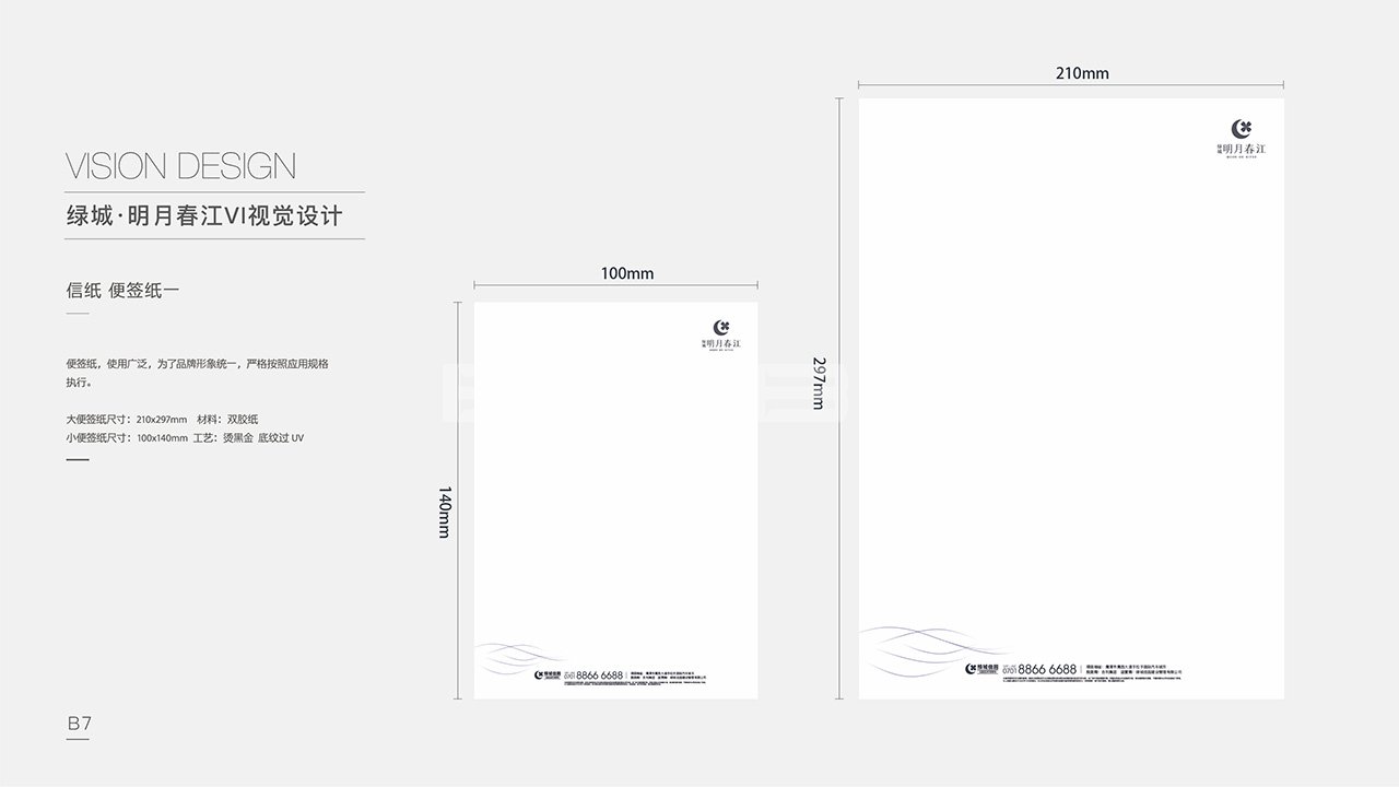 绿城房地产项目VI