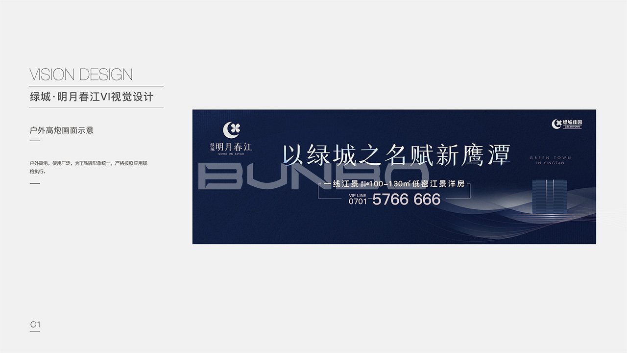 绿城住宅项目VI设计