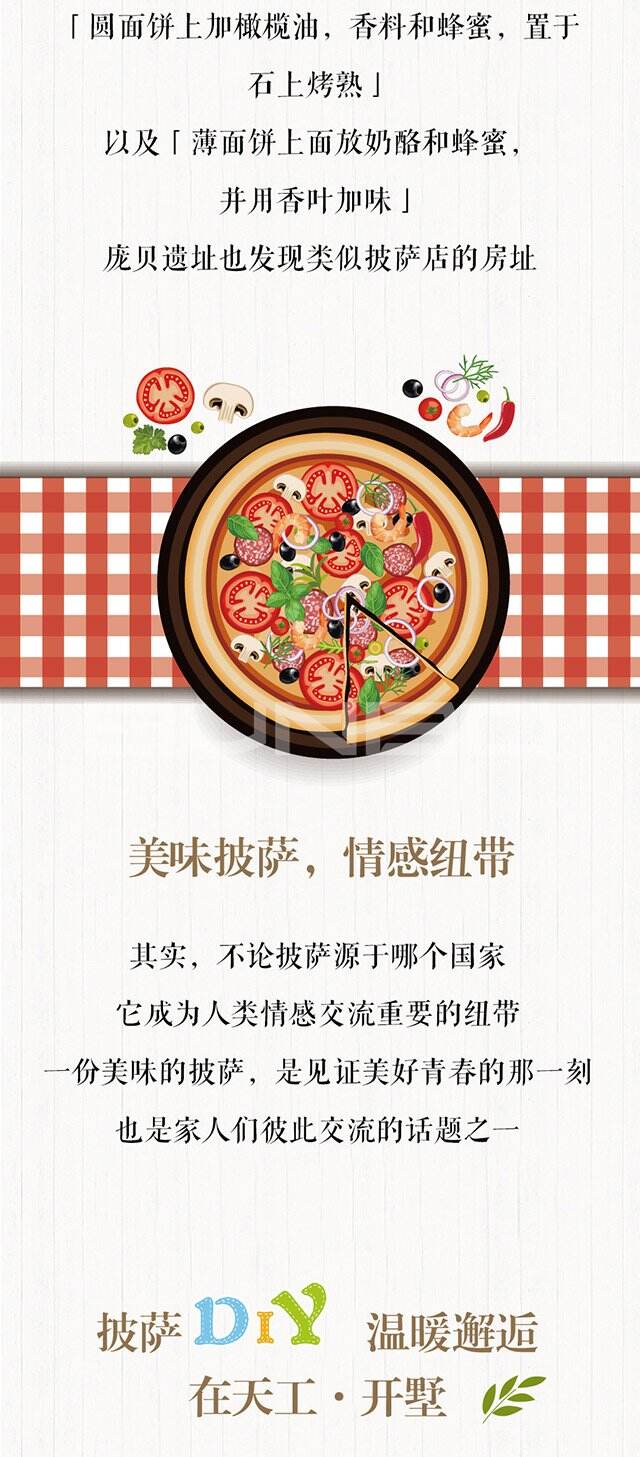 中国披萨