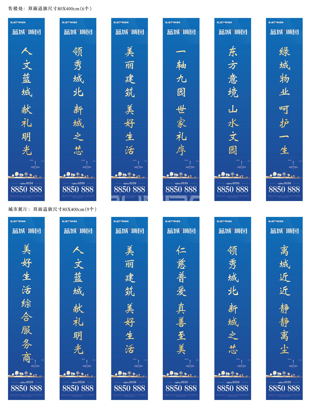 蓝城诚园现场包装路旗