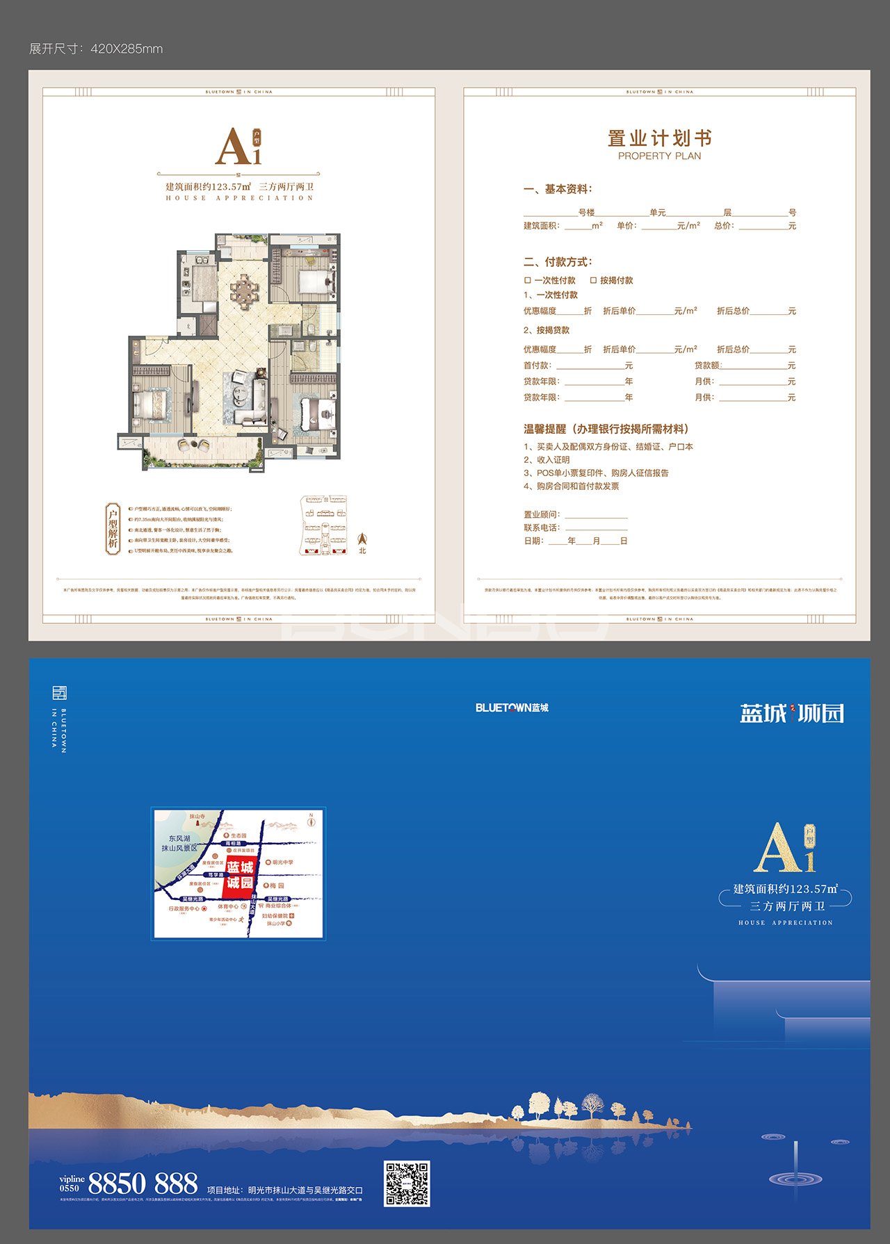 蓝城诚园户型折页