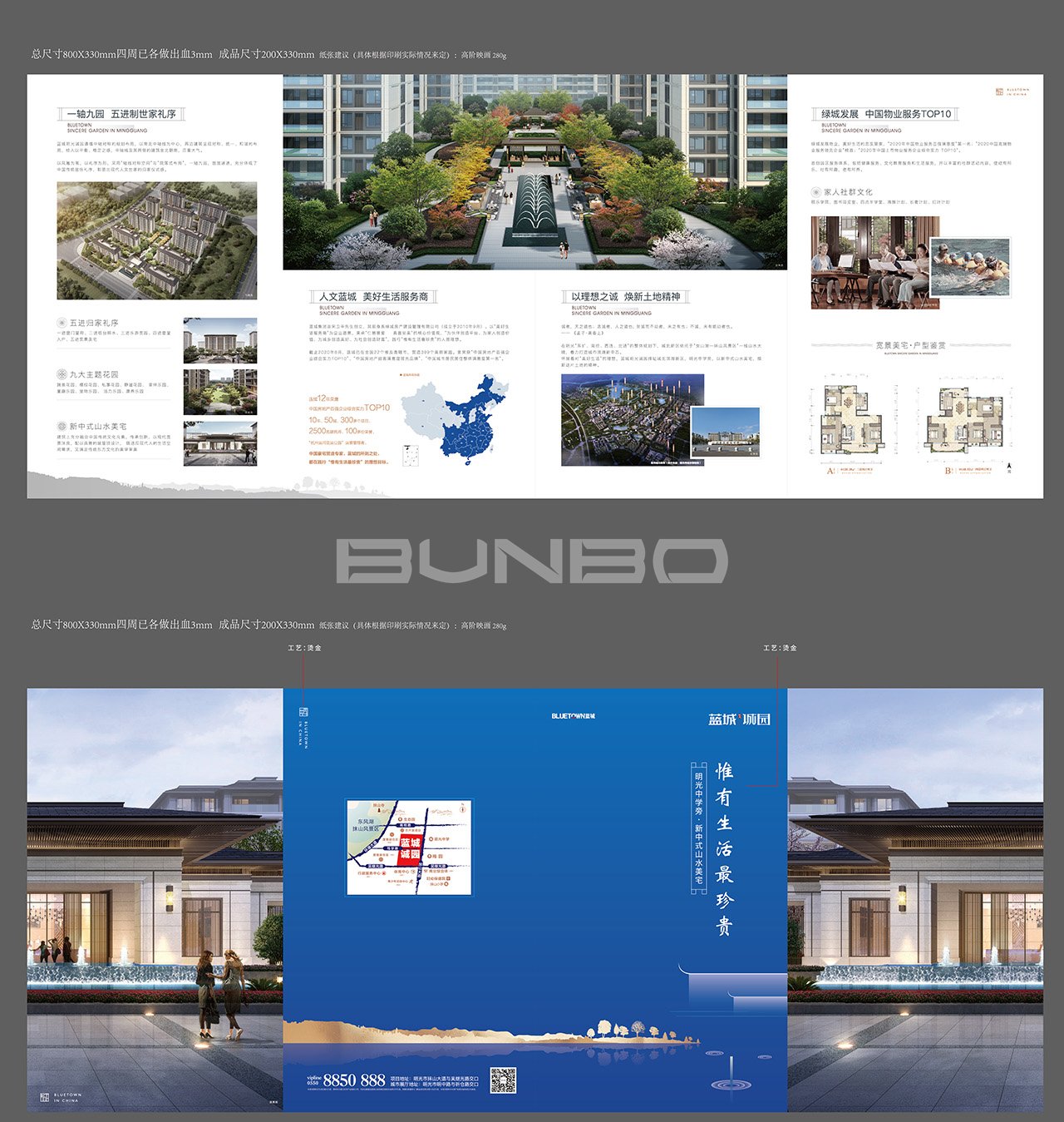 蓝城诚园概念折页