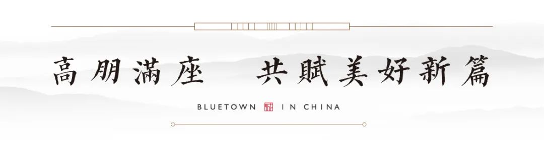 蓝城生活设计委员会