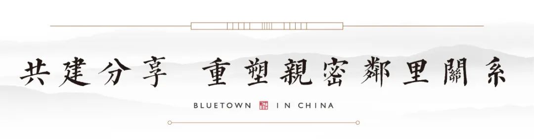 蓝城生活设计委员会