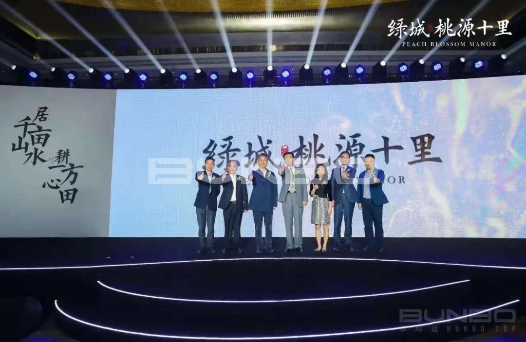 绿城·桃源十里案名发布盛典4 绿城·桃源十里案名发布盛典4