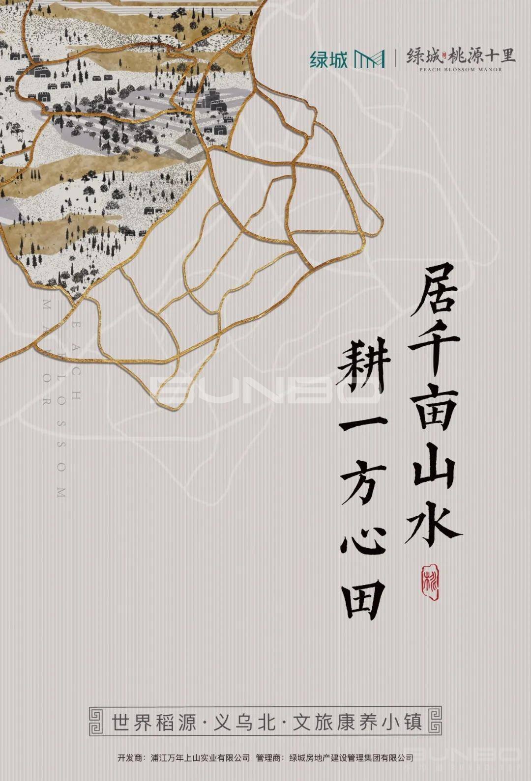 绿城·桃源十里案名发布盛典 绿城·桃源十里案名发布盛典