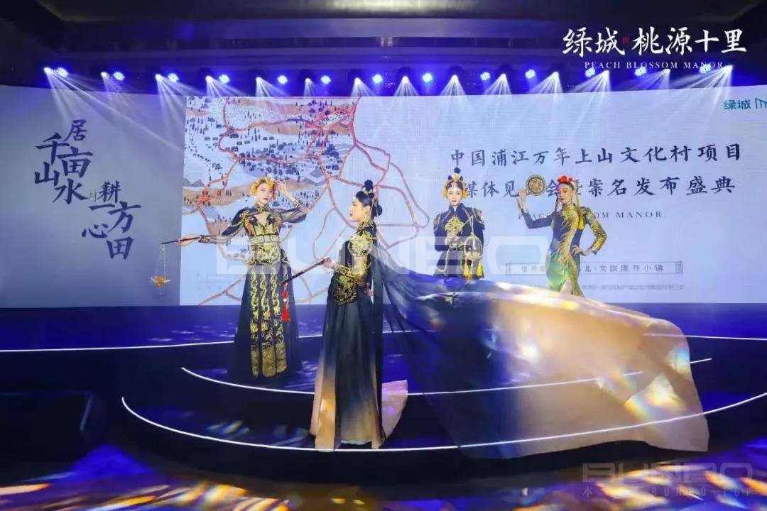 绿城·桃源十里案名发布盛典1 绿城·桃源十里案名发布盛典1