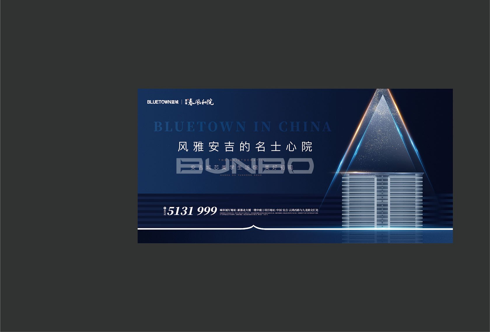 蓝城春风和院品牌形象