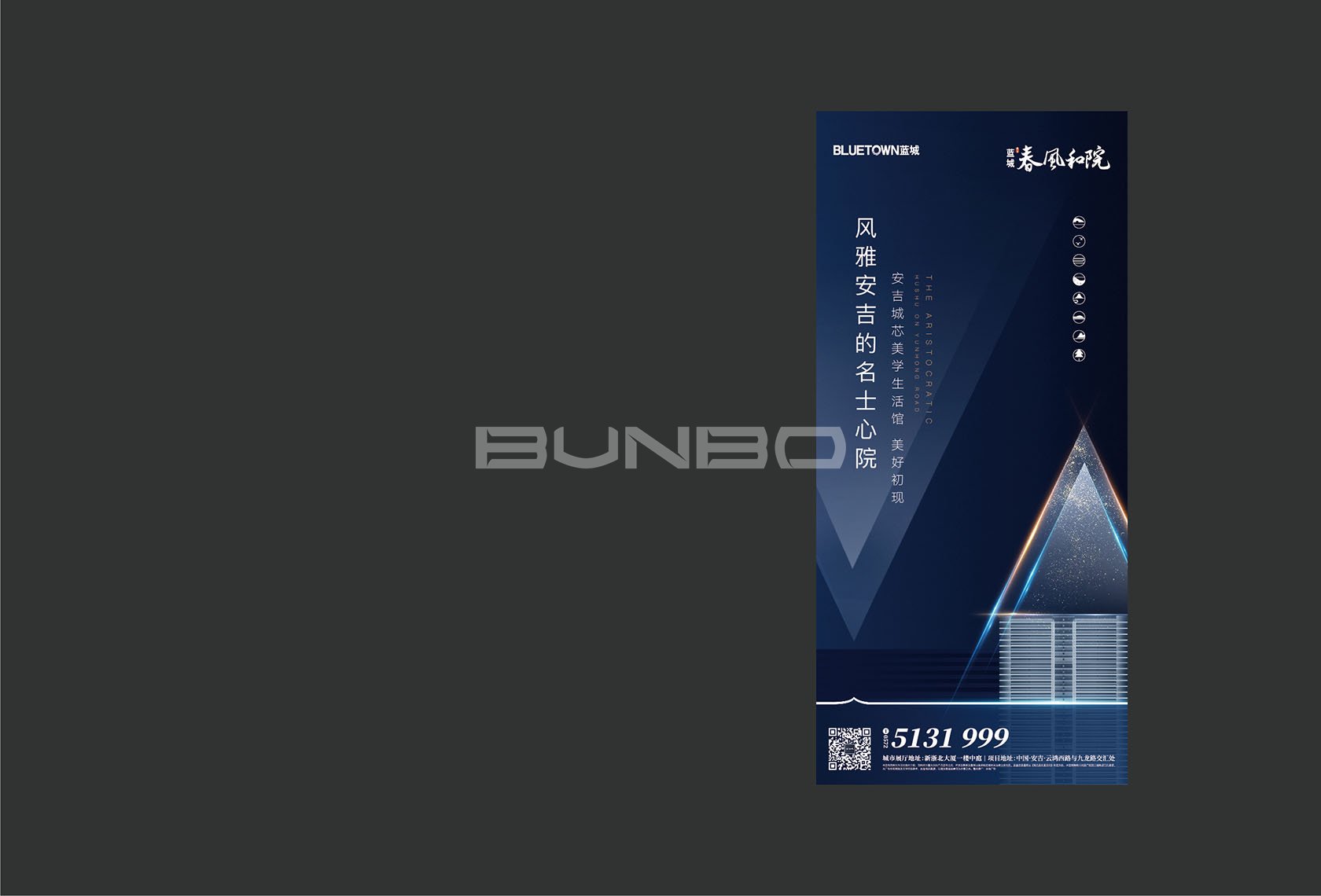 蓝城春风和院品牌形象