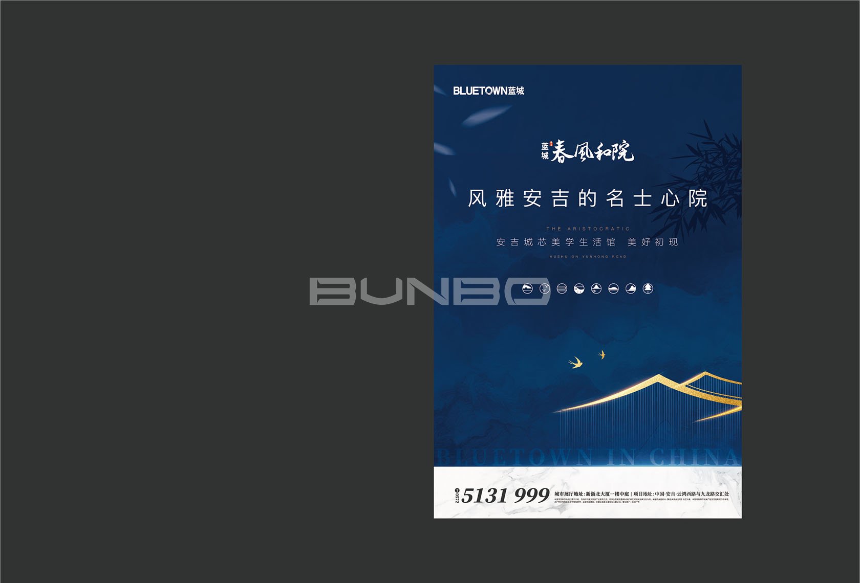 蓝城春风和院品牌形象