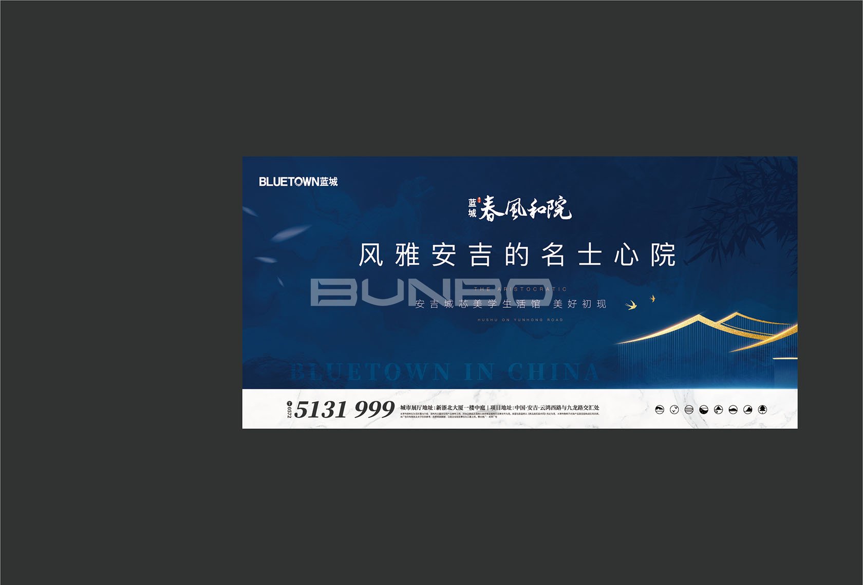 蓝城春风和院品牌形象