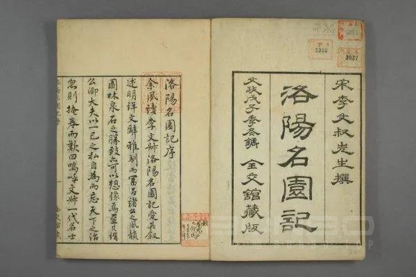 李格非《洛阳名园记》 李格非《洛阳名园记》