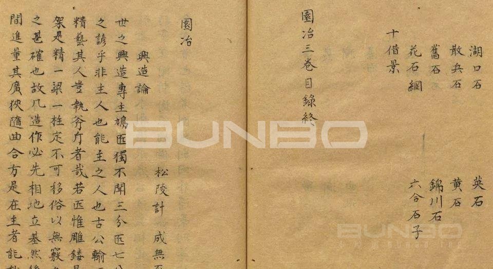 明代计成《园冶》2 明代计成《园冶》2