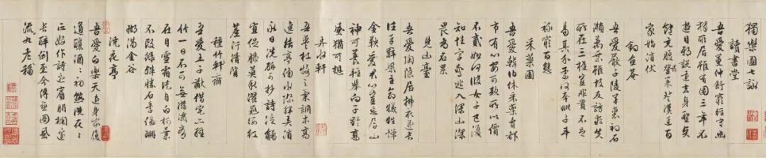 司马光《独乐园七咏》 司马光《独乐园七咏》