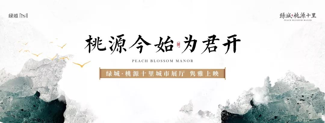 绿城桃源十里 绿城桃源十里