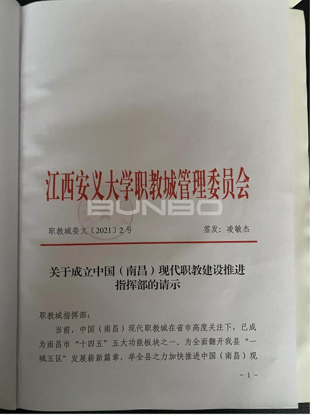 中国(南昌)现代职教城文件a 中国(南昌)现代职教城文件a