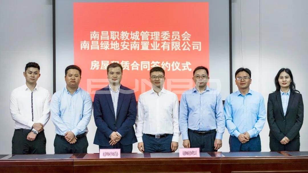 中国（南昌）现代职教城管理委员会与绿地安南小镇正式签约入驻