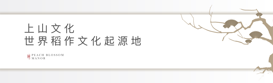 万年上山文化村绿城桃源十里
