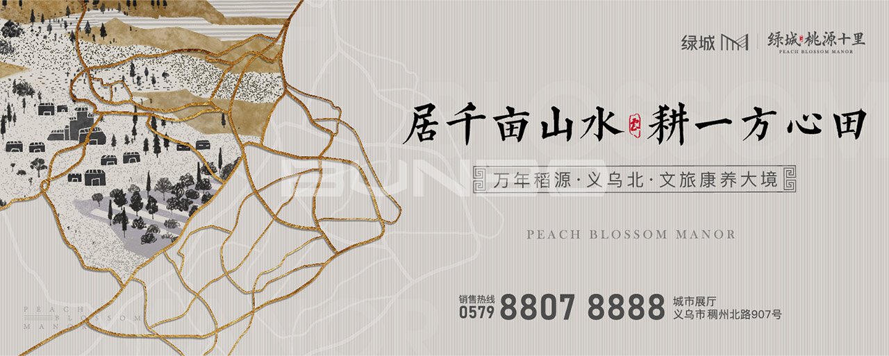 绿城桃源十里形象