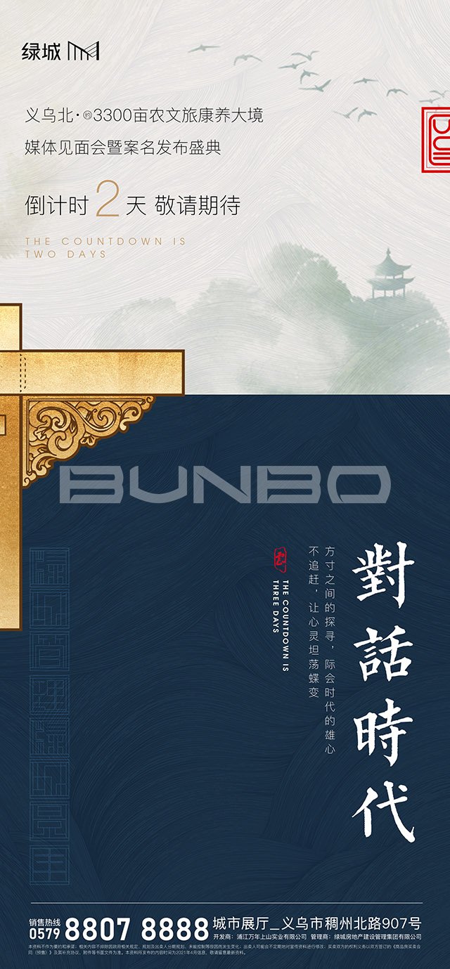 绿城桃源十里案名发布会倒计时