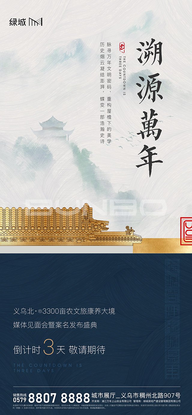 绿城桃源十里案名发布会倒计时