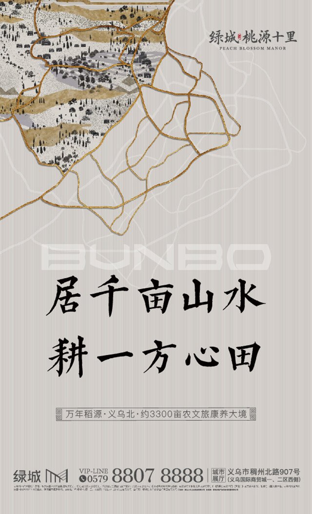 绿城桃源十里形象