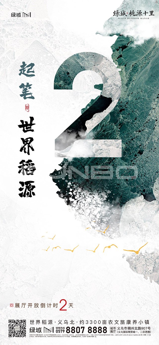 绿城桃源十里义乌城市展厅开放倒计时