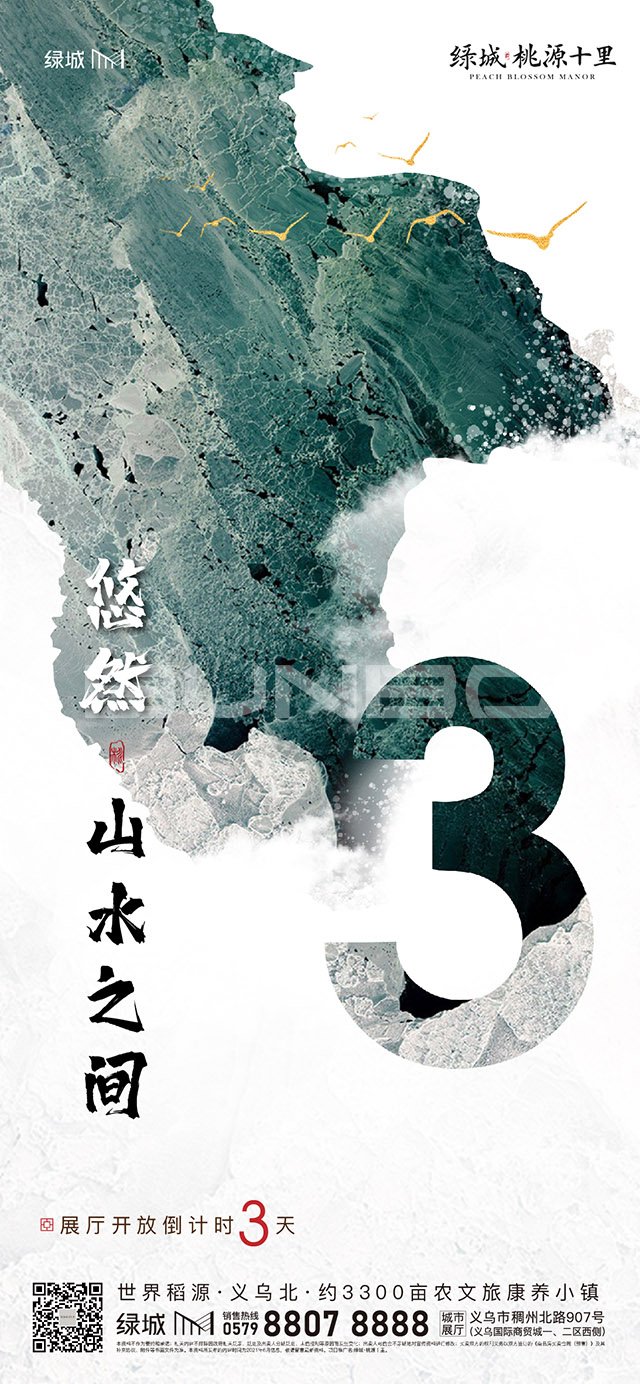 绿城桃源十里义乌城市展厅开放倒计时