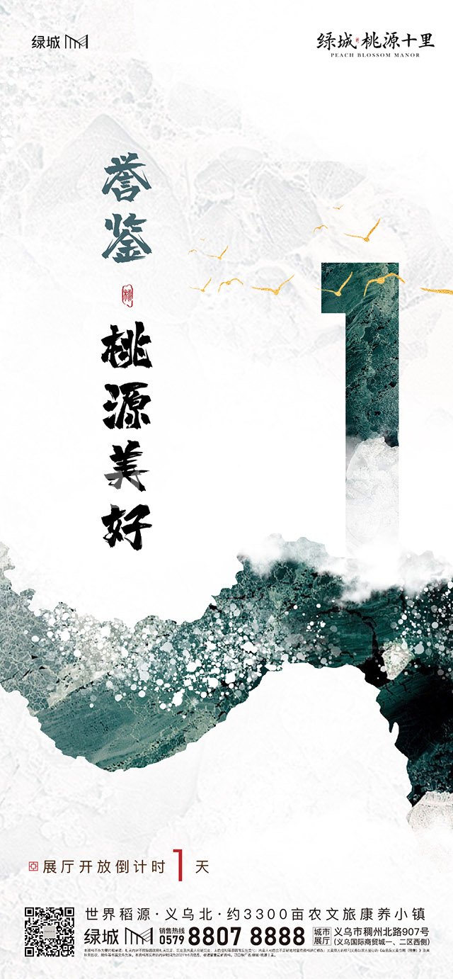 绿城桃源十里义乌城市展厅开放倒计时