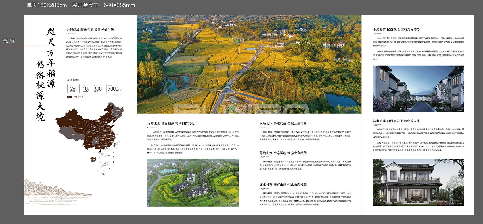 绿城桃源十里品牌概念折页