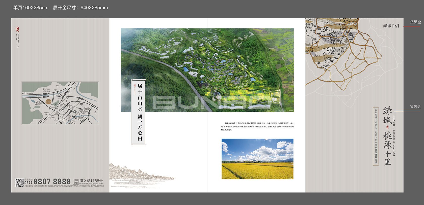 绿城桃源十里品牌概念折页