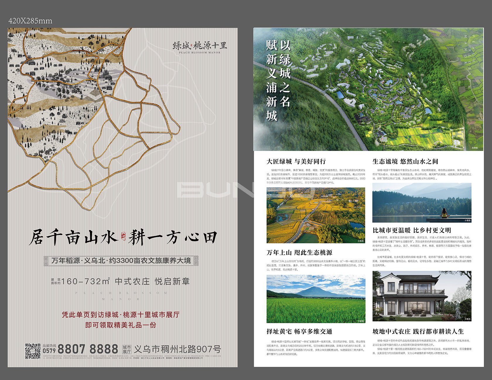 绿城桃源十里单页