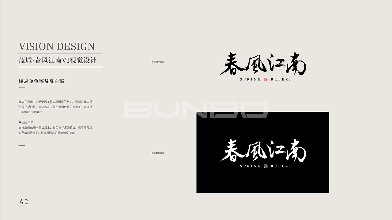 蓝城春风江南LOGO标志