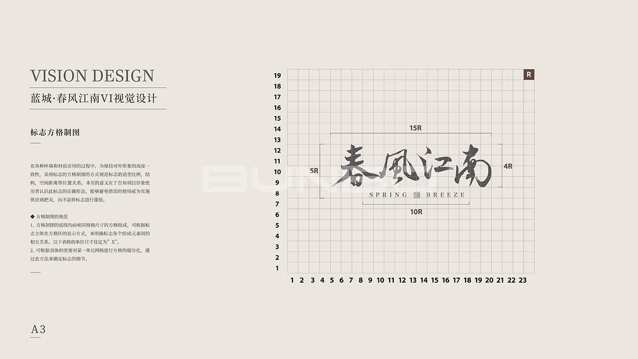 蓝城春风江南LOGO标志