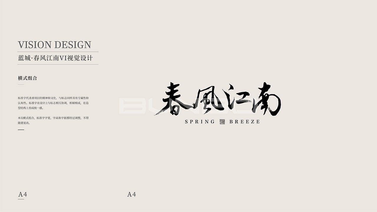 蓝城春风江南LOGO标志