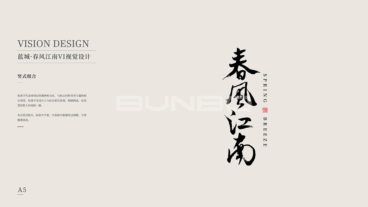 蓝城春风江南LOGO标志