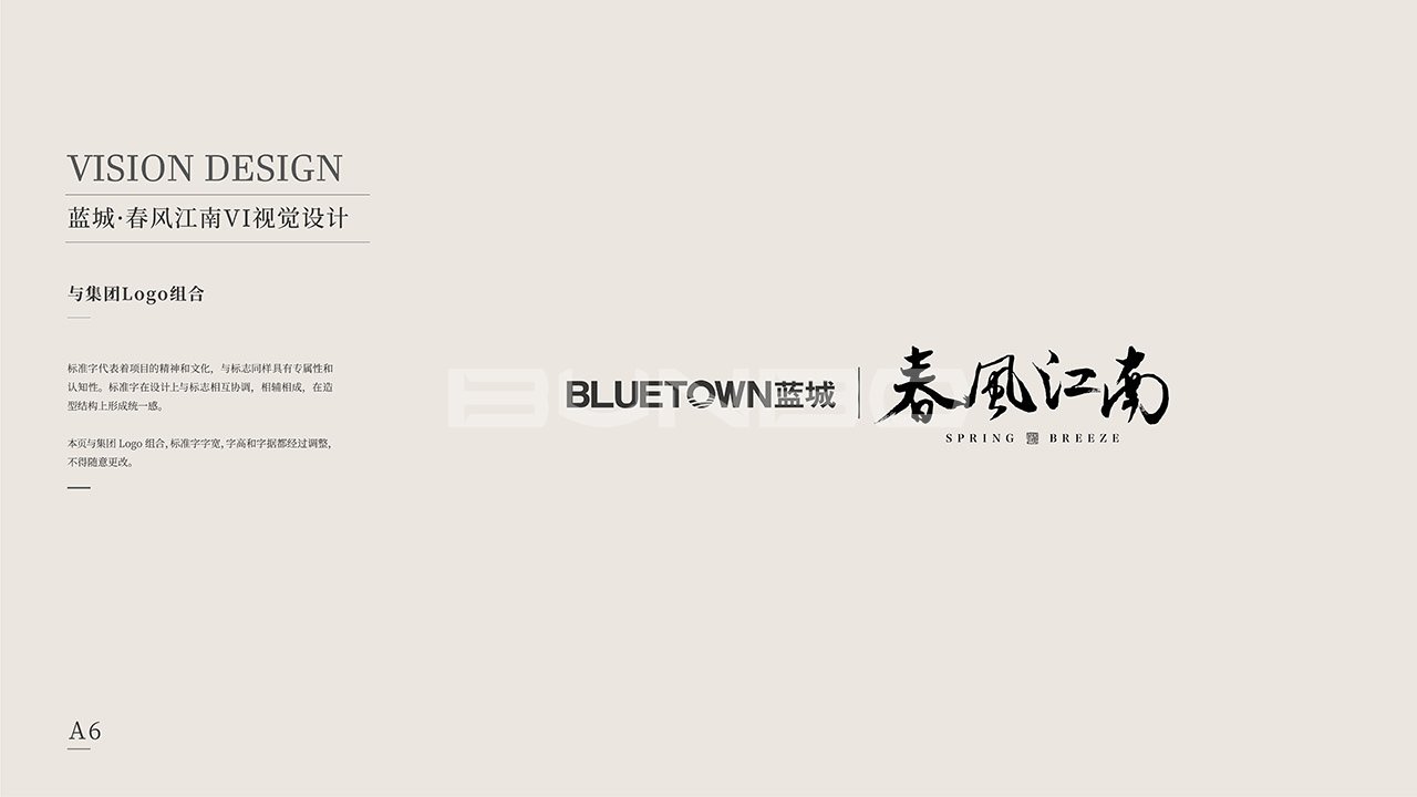 蓝城春风江南LOGO标志