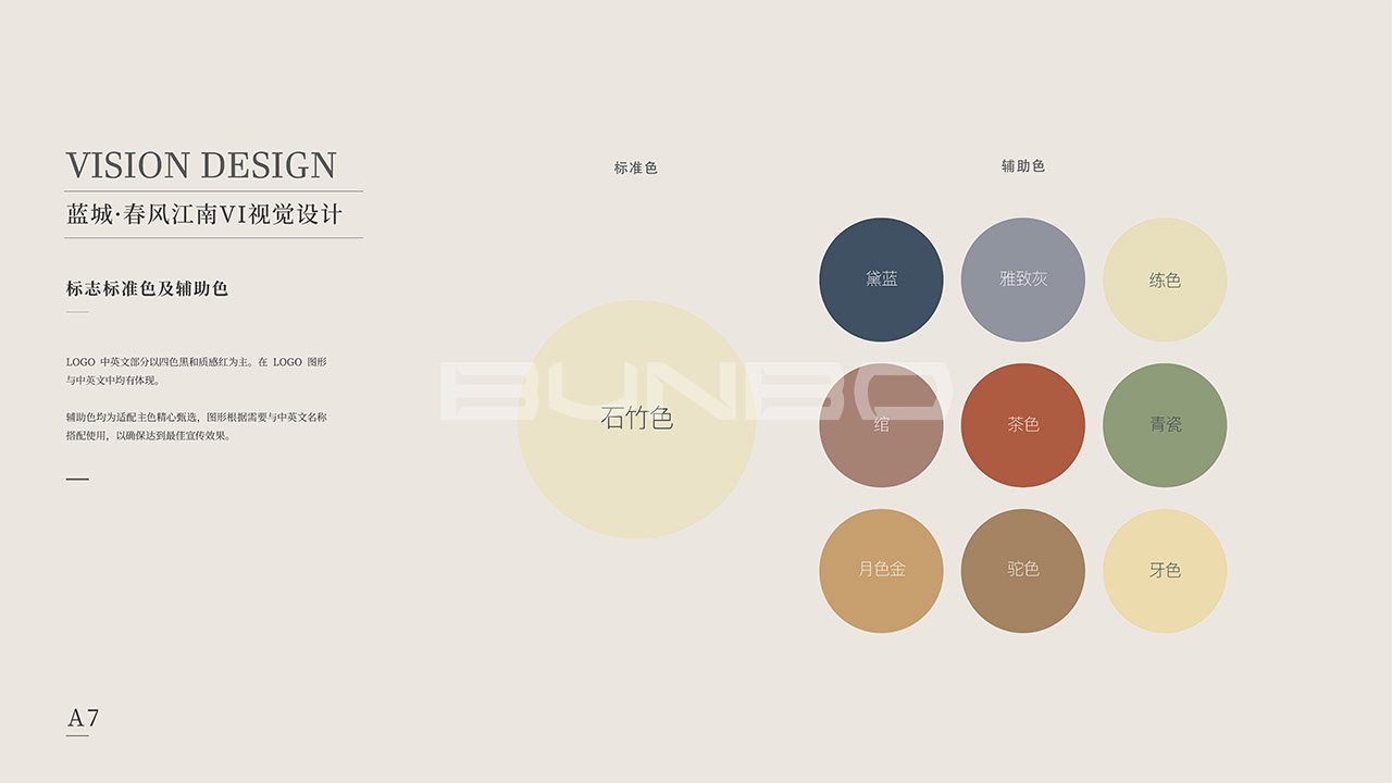 蓝城春风江南VI色彩规范