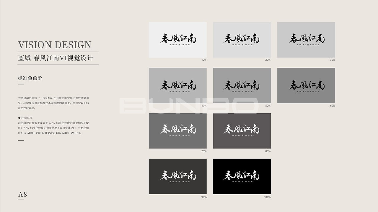 蓝城春风江南VI色彩规范