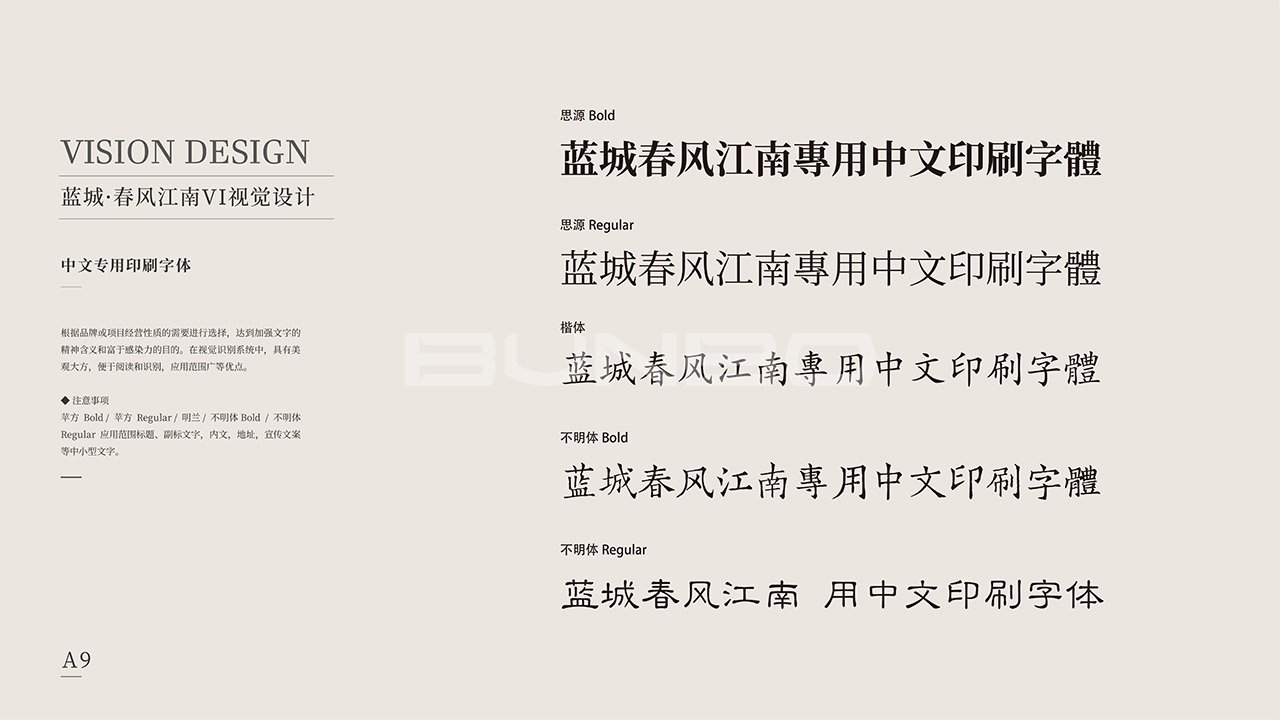 蓝城春风江南VI字体规范