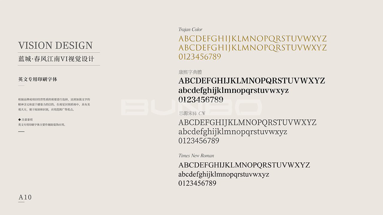 蓝城春风江南VI字体规范