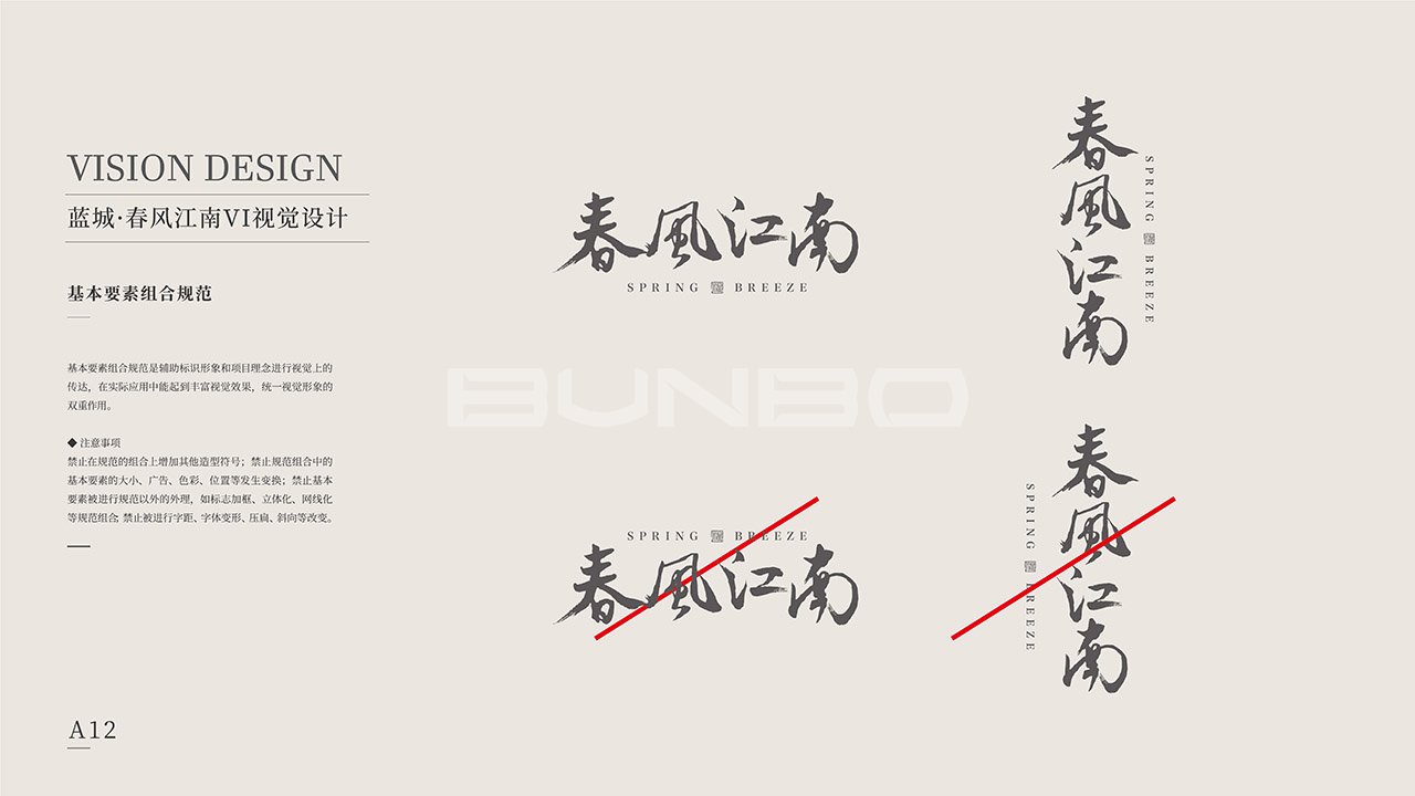 蓝城春风江南VI字体规范